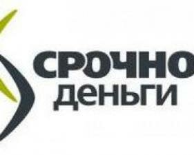 Срочно деньги Срочно деньги