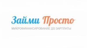 Займи Просто Займи Просто